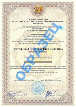 Сертификат соответствия аудитора Керчь Сертификат ГОСТ РВ 0015-002